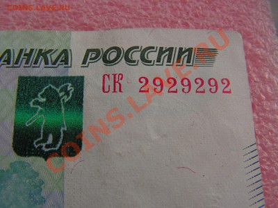 --радар 2929292 - 1000 рублей РФ - vf - PICT0030.JPG