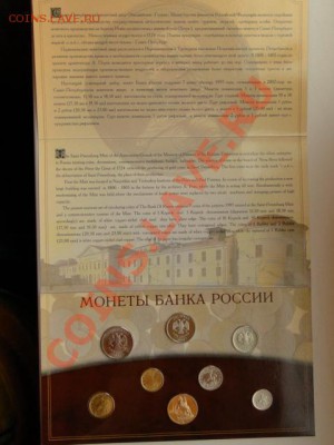 --НАБОР МОНЕТ СПМД. 2002г.--до27.02.14-22:00 МСК. - DSC03157.JPG