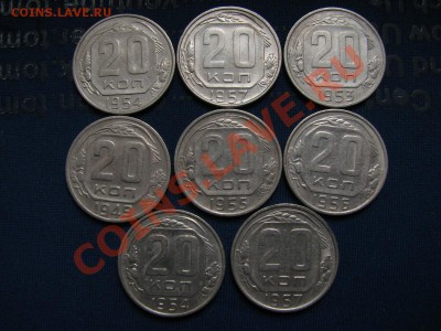 20 копеек 1949-1957гг 15 монет с оборота  27 02 14 в 22 10 м - IMG_2074.JPG