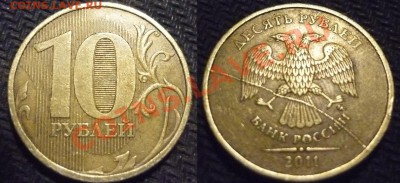 Полный хороший раскол 10 руб. 2011 - P1040078.JPG