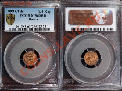 4 коп. 1899 г. NGC MS63RB до 27.02 22:00 Москвы - 1899 полушка.JPG