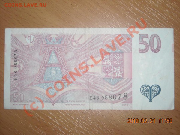50 крон 1997г до 28.02. 2010г в 22.00 по Москве - Изображение 034