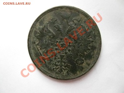 3 копейки 1860год ЕМ  до 1.03.2014г   22:00 мск - 3 к 1860г.JPG