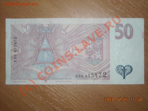 50 крон 1997г до 28.02. 2010г в 22.00 по Москве - Изображение 032