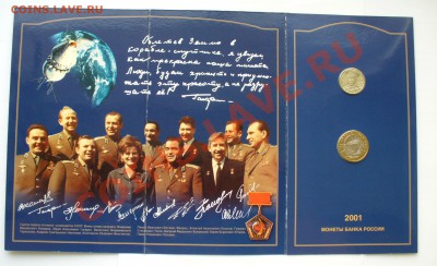 Буклет "Гагарин 40 летие полёта", до 28.02.14г. 22-00 мск. - P1090456.JPG