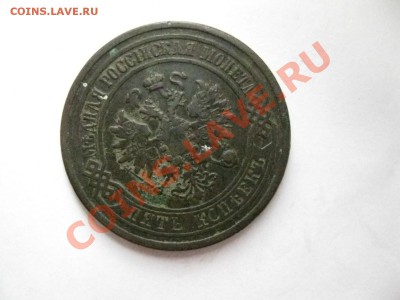 5 копеек 1879год ЕМ до 1.03.2014г.  22: 00 мск - 5коп 1879г.JPG