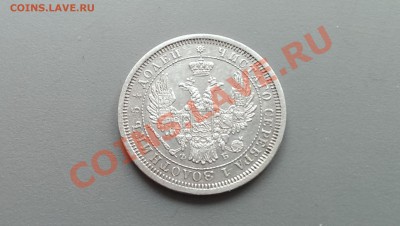 25 копеек 1856 года Сохран! 01.03.14- 21-30 - IMAG2509