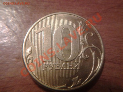 10 рублей 2013 ммд шт 2.5??? - 20140223_184900
