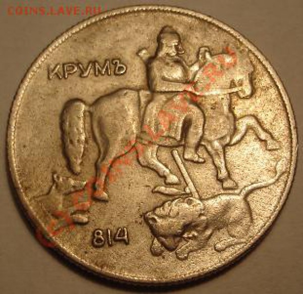 10 лева 1930г Болгария, оцените - DSC05911.JPG