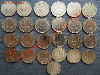 Погодовка 10 коп 1961,62,70-91ЛМ.25 шт.Без повторов. - SAM_0028.JPG
