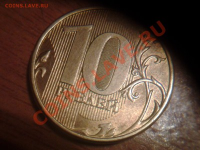 10 рублей 2013 ммд шт 2.5??? - 20140223_202550