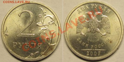 Редкие 2 рубля:1997ммд,1999спмд,2006спмд.до 26 02 2014 22-00 - IMG_0641