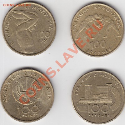 Греция виды спорта 100 драхм 4 монеты до 28.02 22:00 мск - IMG_0039