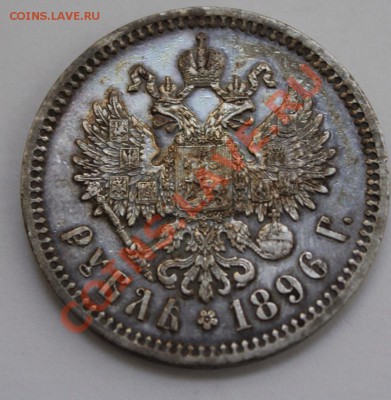 Рубли: 1896 год *, 1901 год ФЗ - image
