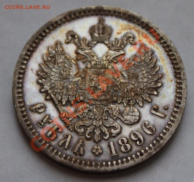 Рубли: 1896 год *, 1901 год ФЗ - image