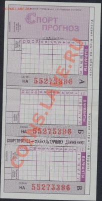 Лотерея Спортпрогноз 1987г. - 1987