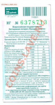 3 лотереи Сочи 2014___________________27.02 - олимп лотерея2011-11