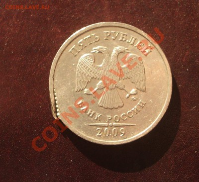 5 рублей 2009 - Брак или рукоблуд? - IMGP9367