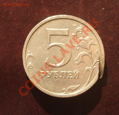 5 рублей 2009 - Брак или рукоблуд? - IMGP9366