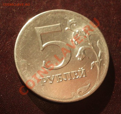 5 рублей 2012 - непрочекан канта - IMGP9369