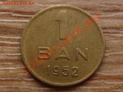 .Румыния 1 бан 1952 до 25.02.14 в 21.00 М - IMG_2110
