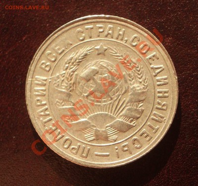 15 копеек 1931 - раскол - IMGP9390