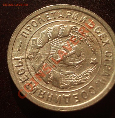 20 копеек 1932 - раскол - IMGP9394
