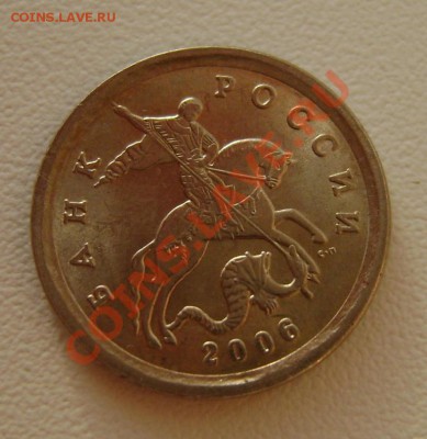 1 коп. 2006сп.Шт.3.22Б по ЮК. Редкая. - 1 коп. 2006сп.л.ст..JPG