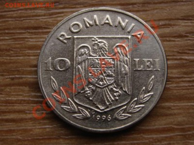 Румыния 10 лей 1996 футбол до 25.02.14 в 21.00 М - IMG_2130