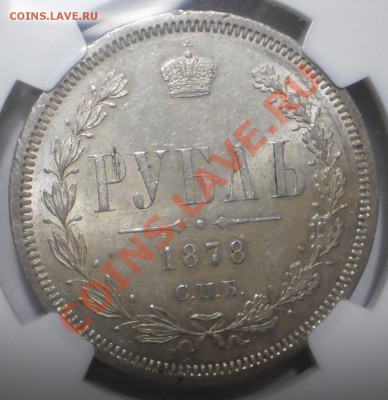 Рубль 1878 г. NGC MS62 до 29.02 в 22:00 Москвы - P1012410.JPG