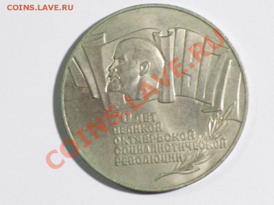 5 рублей 1987г 70 лет ВОСР. (шайба) 28.02.14	  22.30 - RIMG0002 [800x600]