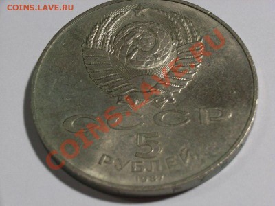 5 рублей 1987г 70 лет ВОСР. (шайба) 28.02.14	  22.30 - RIMG0005 [800x600]