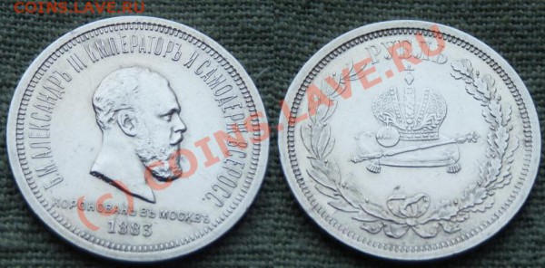 Рубль 1883 корон. А3 - отличный, с 15тр - до 24.02.10 22:00 - 1r-1883-coron-2.JPG