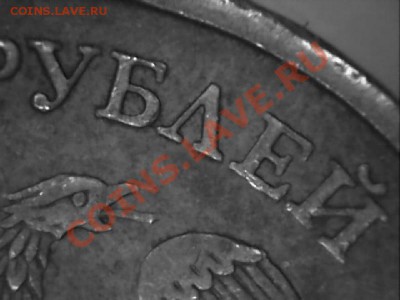 10 рублей 2010 ммд шт. В ? - 9.4.JPG
