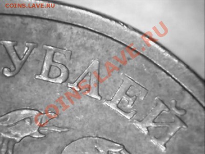 10 рублей 2010 ммд шт. В ? - 9.5.JPG