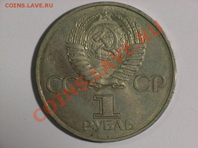 1 рубль 1982 г 60 лет СССР   28.02.14.   22.30 - RIMG0005 [800x600]