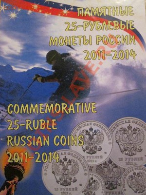 Погодовка Сочи 7шт. в коллекционном альбоме!!! до 25.02.14 - IMG_2511а