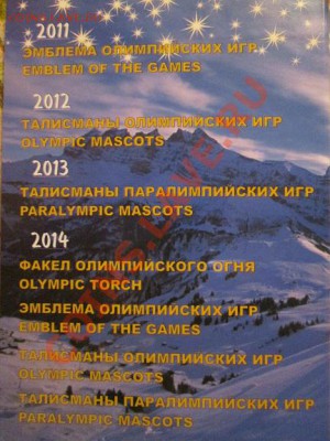 Погодовка Сочи 7шт. в коллекционном альбоме!!! до 25.02.14 - IMG_2514в