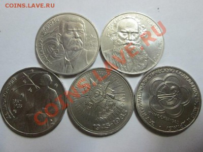 Юб.СССР 1р. 5 монет без повторов. до 25.02.13 до 22.00 - IMG_2479а