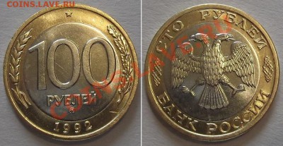 100 рублей 1992г (ММД) ------ До 27.02.14 в 22-00 - 100р-92м....JPG