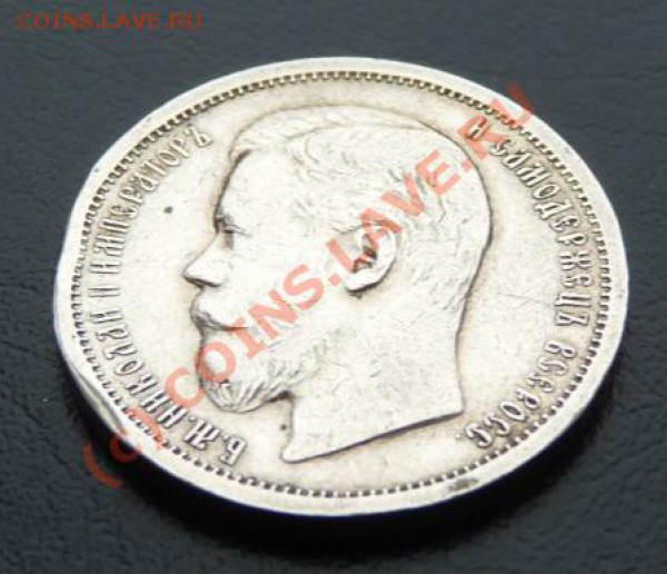 50 копеек 1907 Биткин R! - cтарт 3500 - до 24.02.10 22:00 - 50k-1907-av.JPG