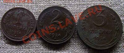 1,2,3 коп 1924года - DSCF8977.JPG