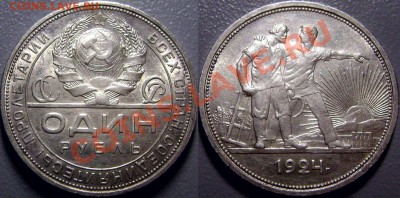 Рубль 1924 - Оценка - Рубль 1924