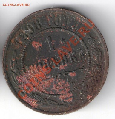 1 копейка 1898, 1914 - 1 коп 1898