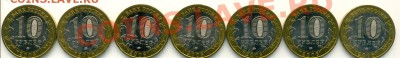10 рублей КАРГОПОЛЬ ммд МЕШКОВЫЕ Unc (7 штук) 26.02 22:00 - сканирование0008