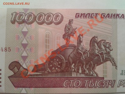 100000 рублей  1995 года - 2014-02-22 17.44.42