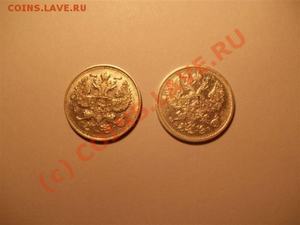20 коп 1906 и 1913гг - 100_0334