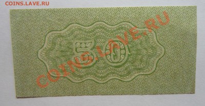 Купон 1918г Гос. Казначейства 4% 1 февраля до 26.02! - P1100972_cr