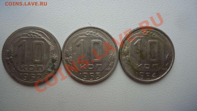 10,15,20 копеек 1952,53,54г. до 27.02.14до22.00 - DSC04173_thumb