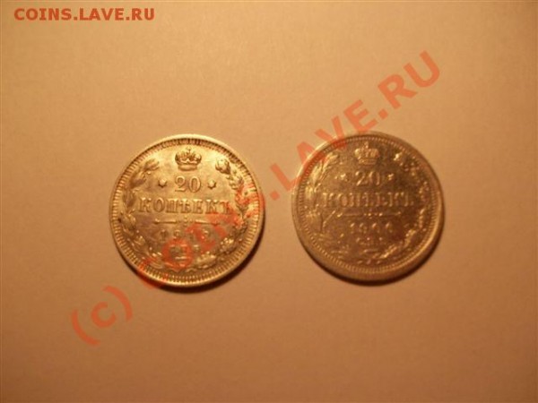 20 коп 1906 и 1913гг - 100_0333